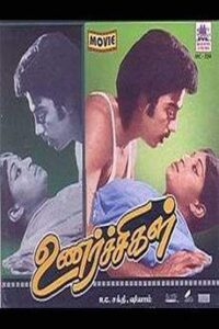 Unarchigal (1976)