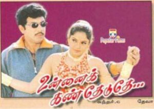 Unnai Kann Theduthe