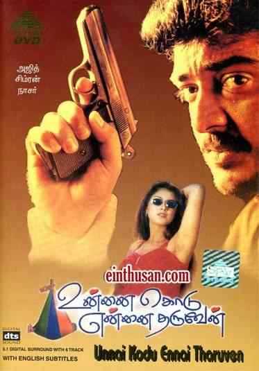 Unnai Kodu Ennai Tharuven (2000)