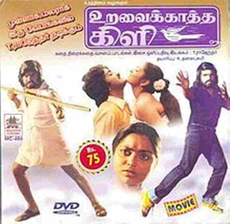 Uravai Kaatha Kili (1984)