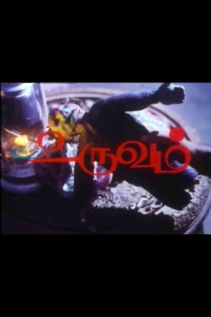 Uruvam (1991)
