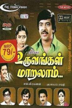 Uruvangal Maralam (1983)