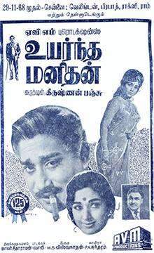 Uyarndha Manithan (1968)