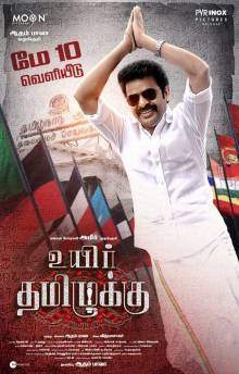 Uyir Thamizhukku (2024)