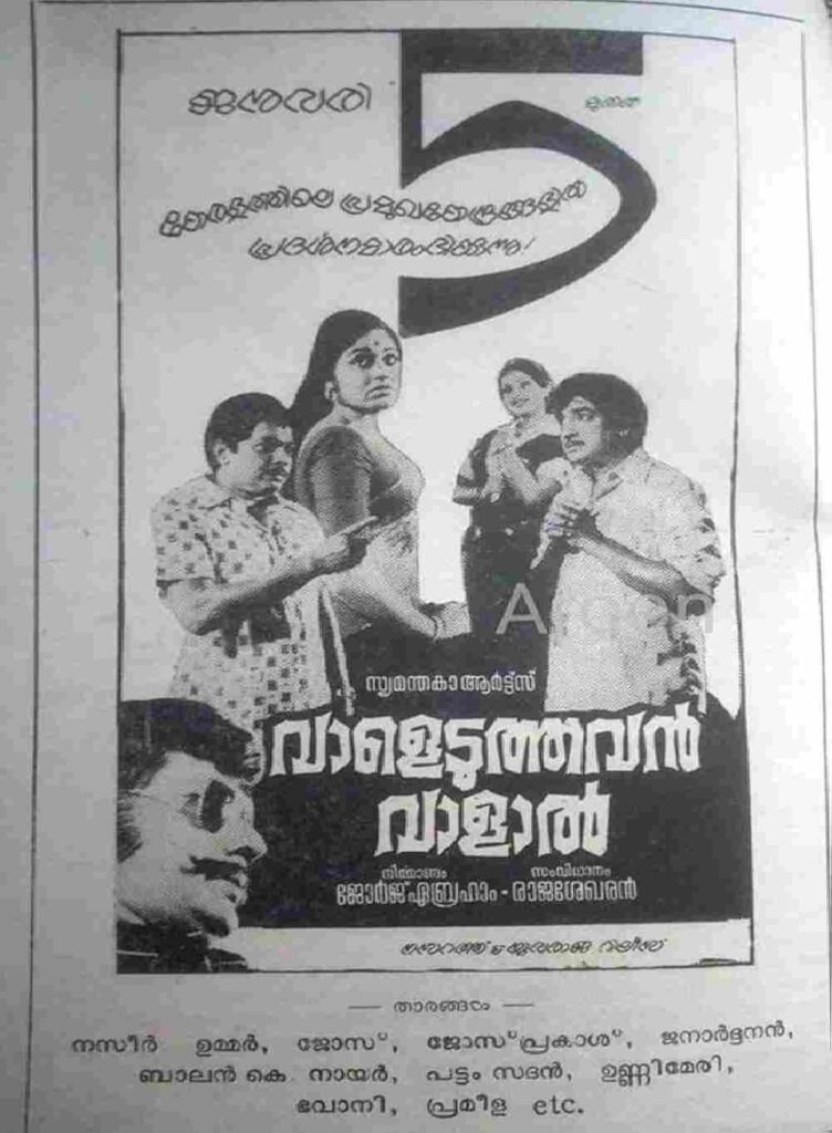 Vaaleduthaven Vaalaal (1979)