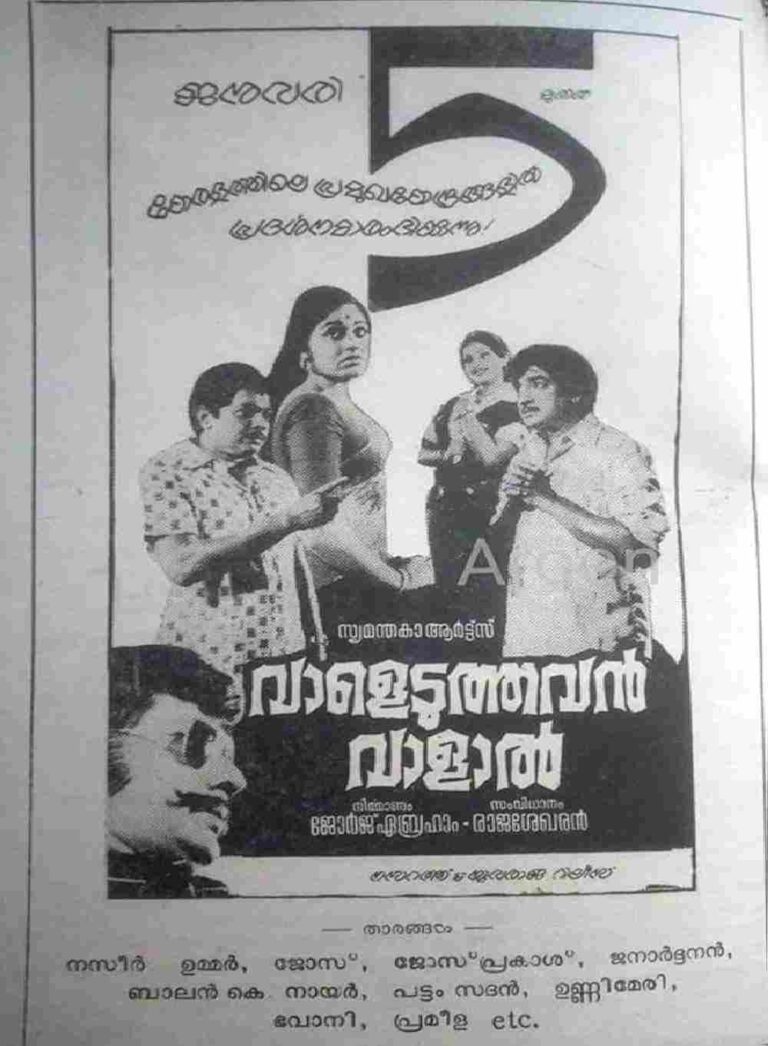 Vaaleduthaven Vaalaal (1979)