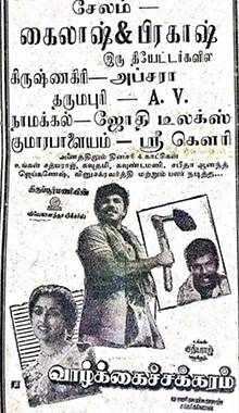 Vaazhkai Chakkaram (1990)