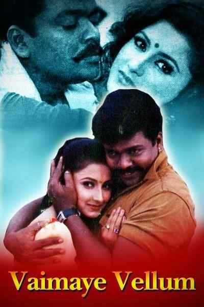 Vaimaye Vellum (1997)