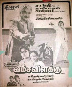 Vamsa Vilakku (1984)