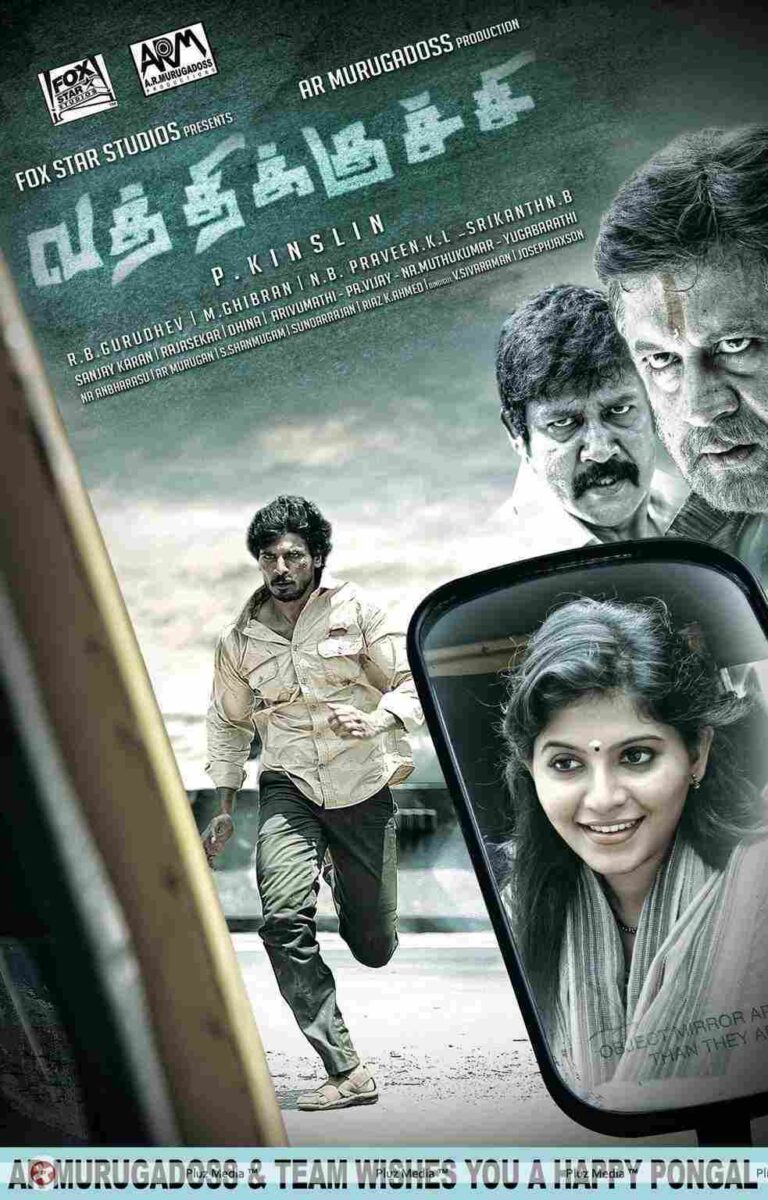 Vathikuchi (2013)