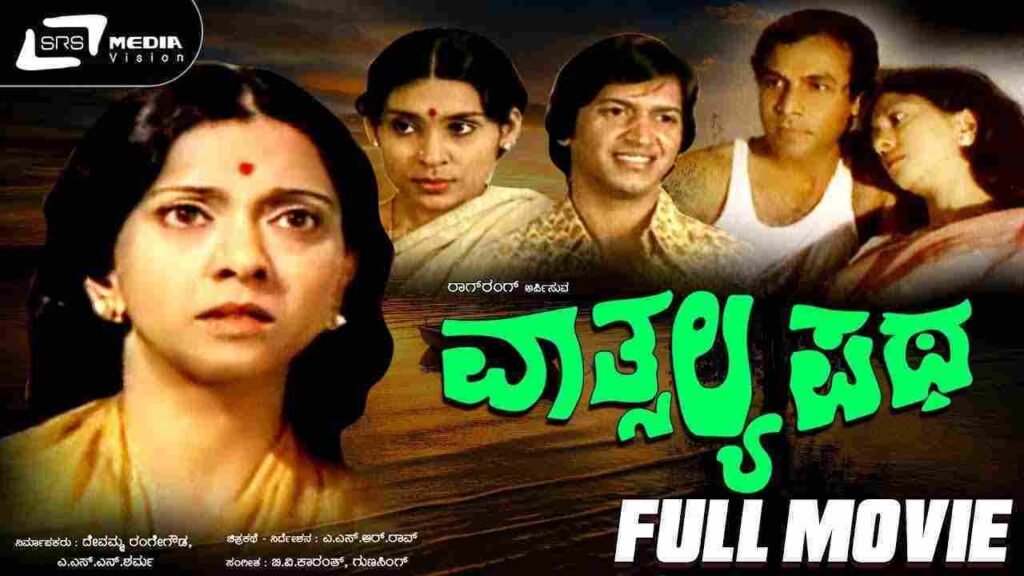 Vathsalya Patha (1980)