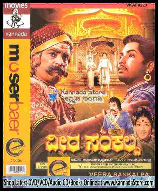 Veera Sankalpa (1964)