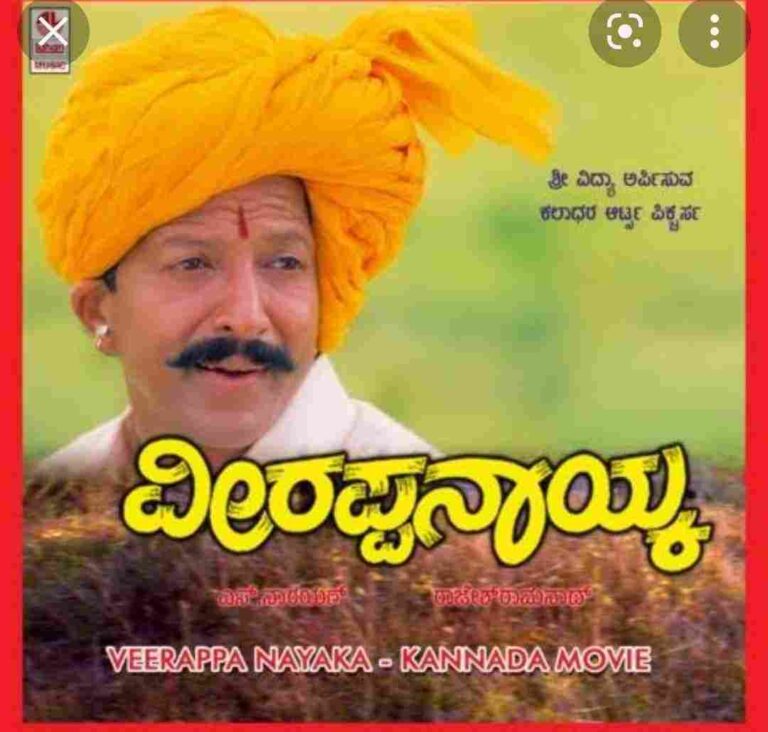 Veerappa Nayaka (1999)