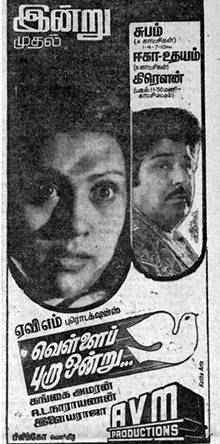 Vellai Pura Ondru (1984)