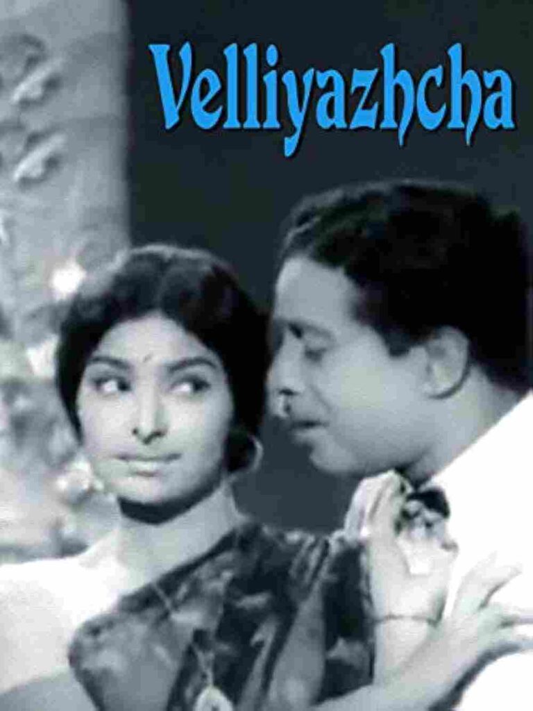 Velliyazhcha (1969)