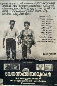 Venal Kinavukal (1991)