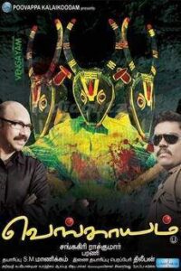 Vengayam