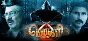 Veruli (2017)