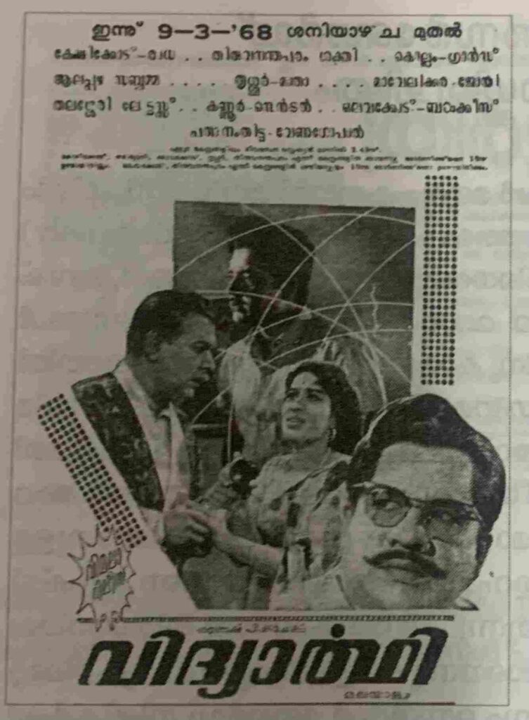 Vidyarthi (1968)