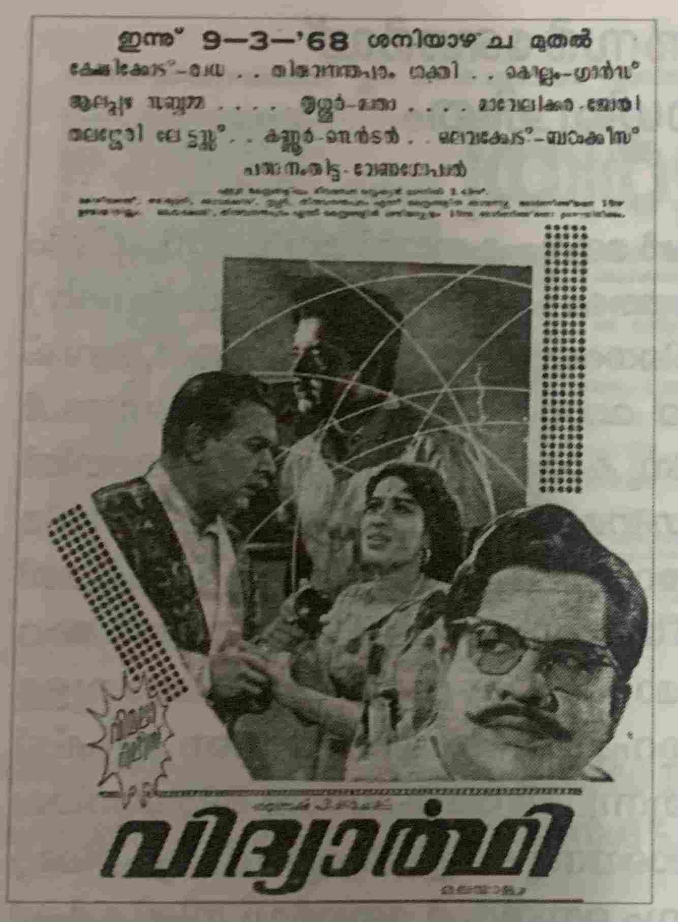 Vidyarthi (1968)