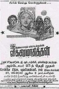 Vikramaadhithan