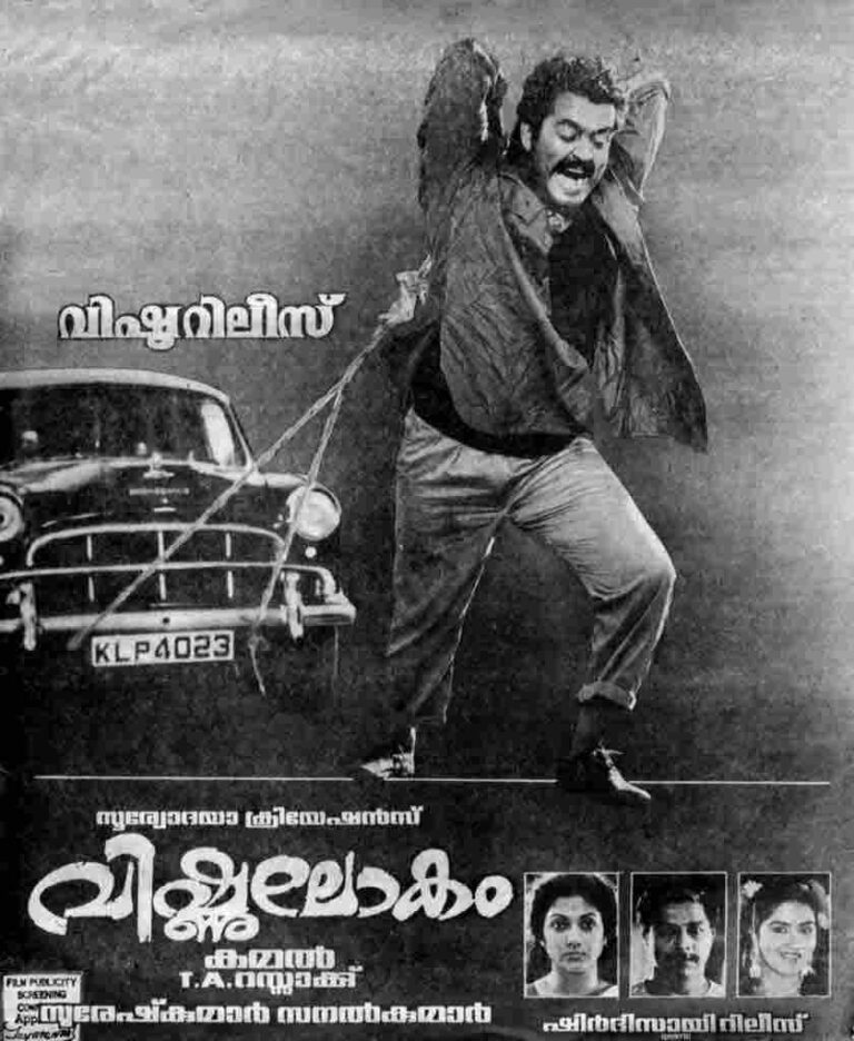 Vishnulokam (1991)