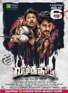 Vizhithiru (2017)