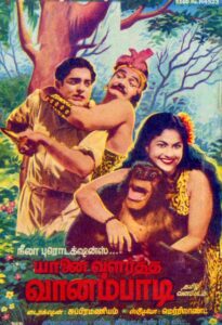 Yaanai Valartha Vanampadi