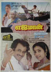 Yajaman (1993)