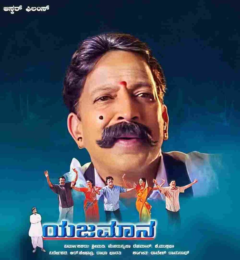 Yajamana (2000)