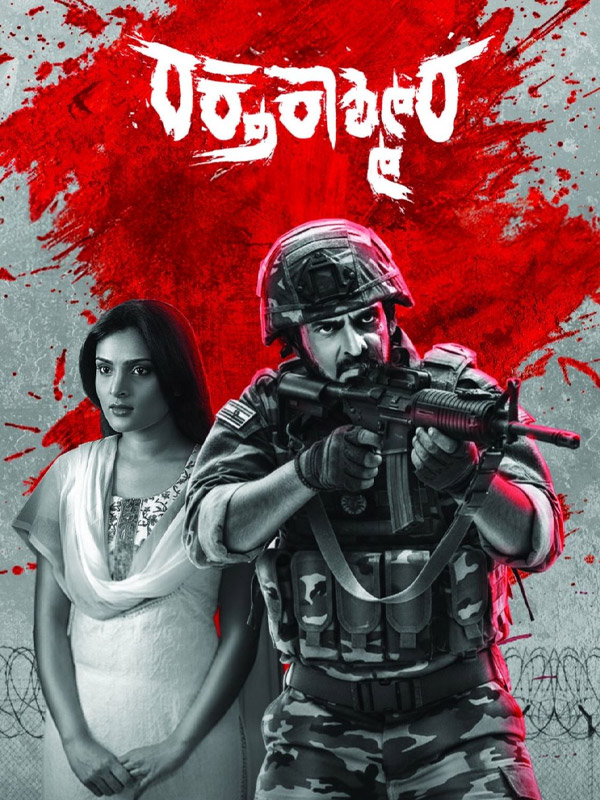Raktha Kashmira (2026)