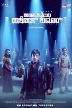 Anamadheya_Ashok_Kumar_Poster