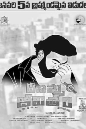 Deenamma_Jeevitham_Poster