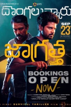 Dongalunnaru_Jaagratha_Poster