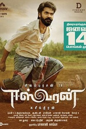 Eeswaran_Poster