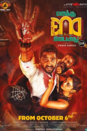 Enaku_Endey_Kidaiyaathu_Poster