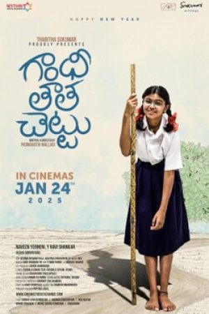 Gandhi_Tatha_Chettu_Poster