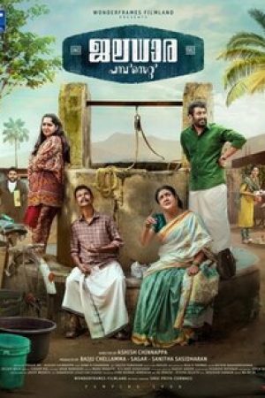 Jaladhara_Pumpset_Since_1962_Poster