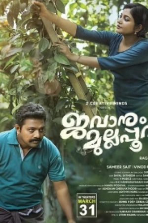Jawanum_Mullapoovum_Poster