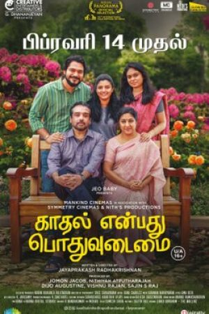 Kaadhal_Enbadhu_Podhu_Udamai_Poster