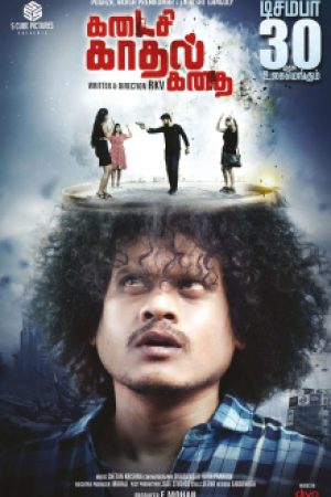 Kadaisi_Kadhal_Kadhai_Poster