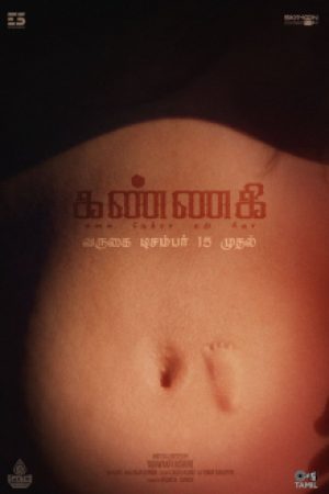 Kannagi__Poster