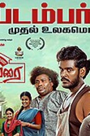 Kozhipannai_Chelladurai_Poster