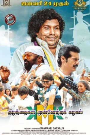 Kuzhanthaigal_Munnetra_Kazhagam_Poster