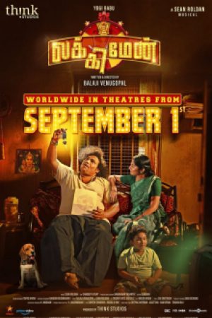 Lucky_Man__Poster