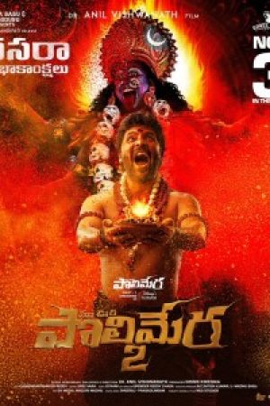 Maa_Oori_Polimera_2_Poster