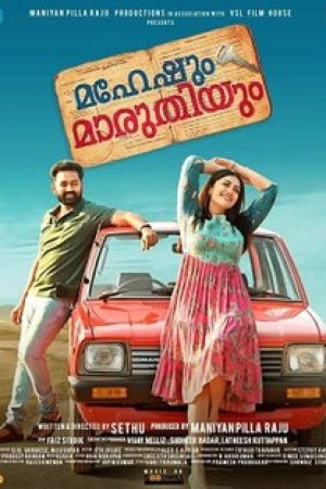 Maheshum_Marutiyum_Poster