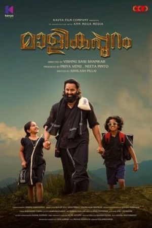 Malikappuram_Poster