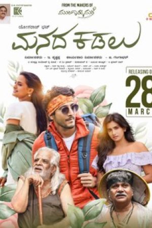 Manada_Kadalu_Poster