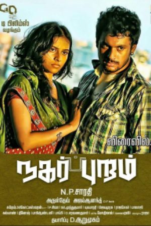Mofussil_Poster